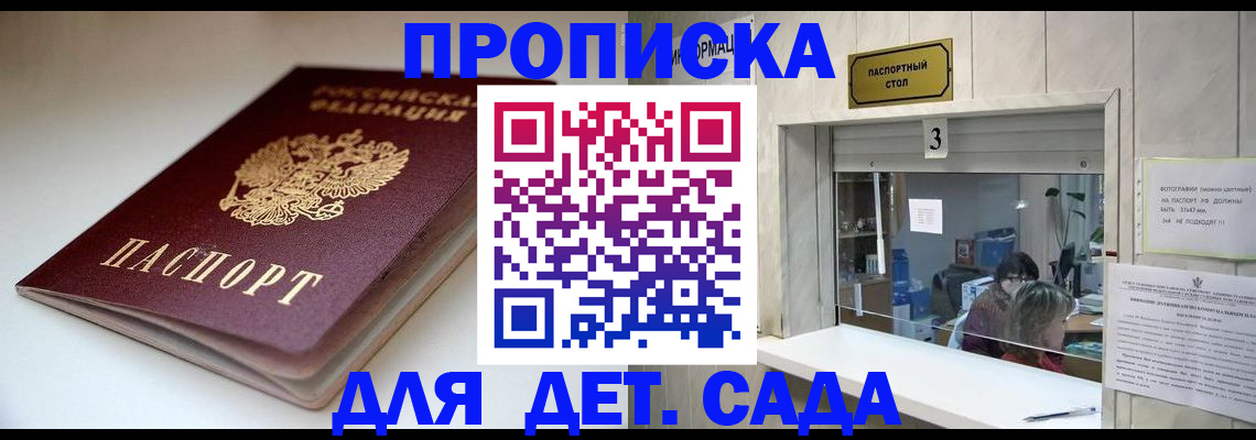 временная регистрация для школы в Сасово