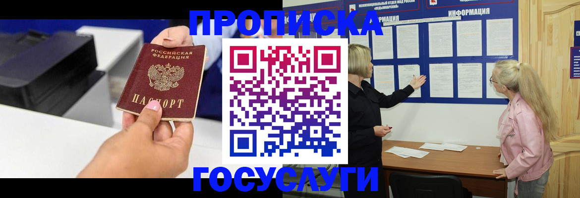 временная регистрация купить в Сасово