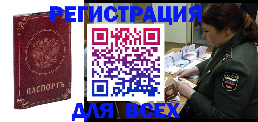 временная регистрация недорого в Сасово