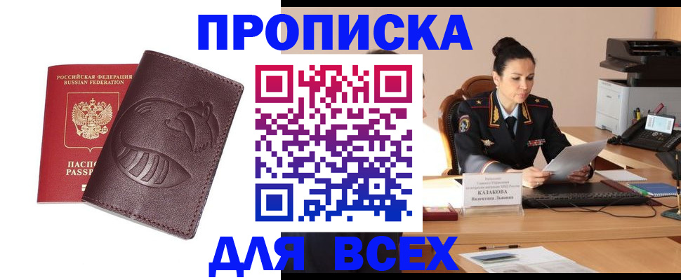 прописка паспорт в Сасово