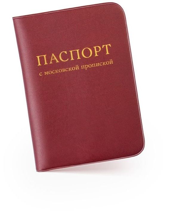 прописка в Сасово